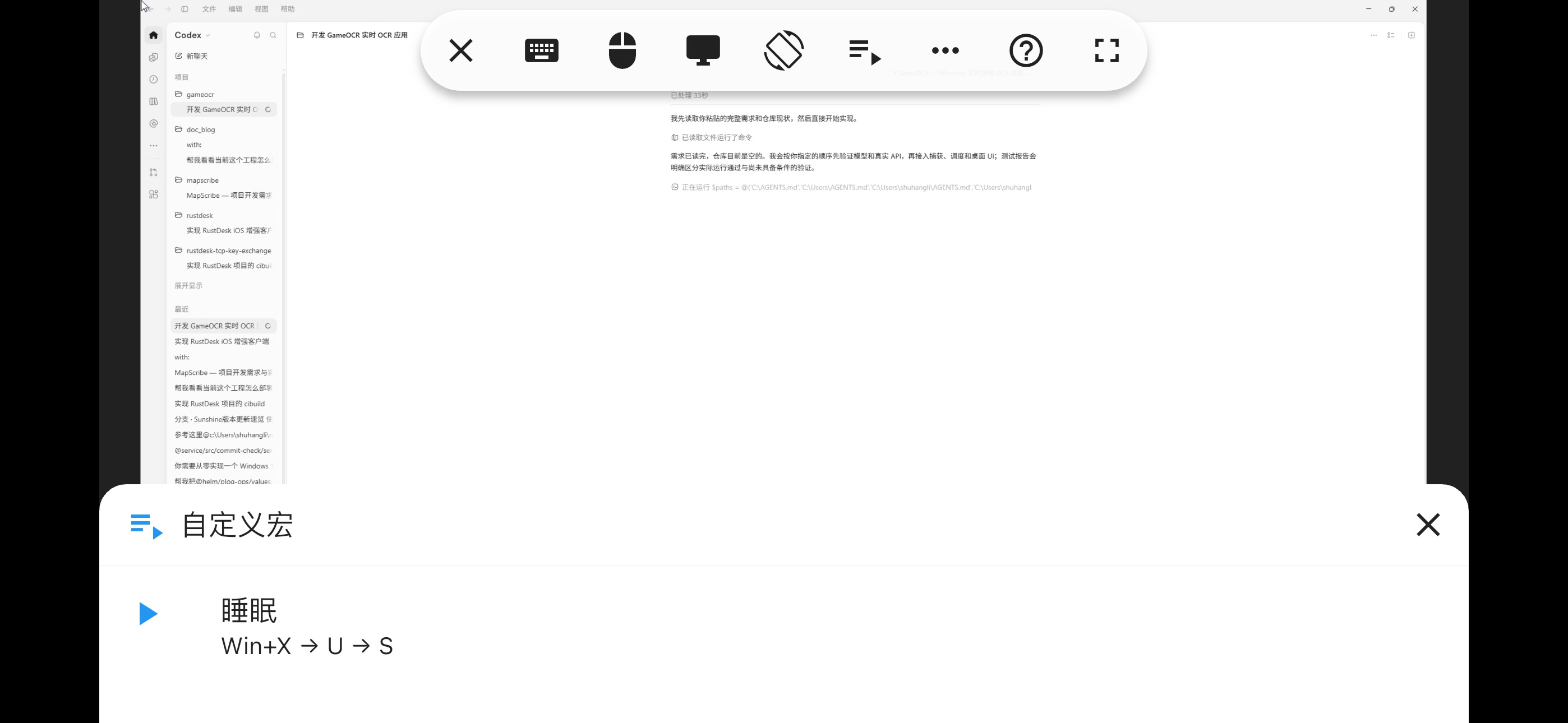 远程会话中的自定义宏列表与运行入口